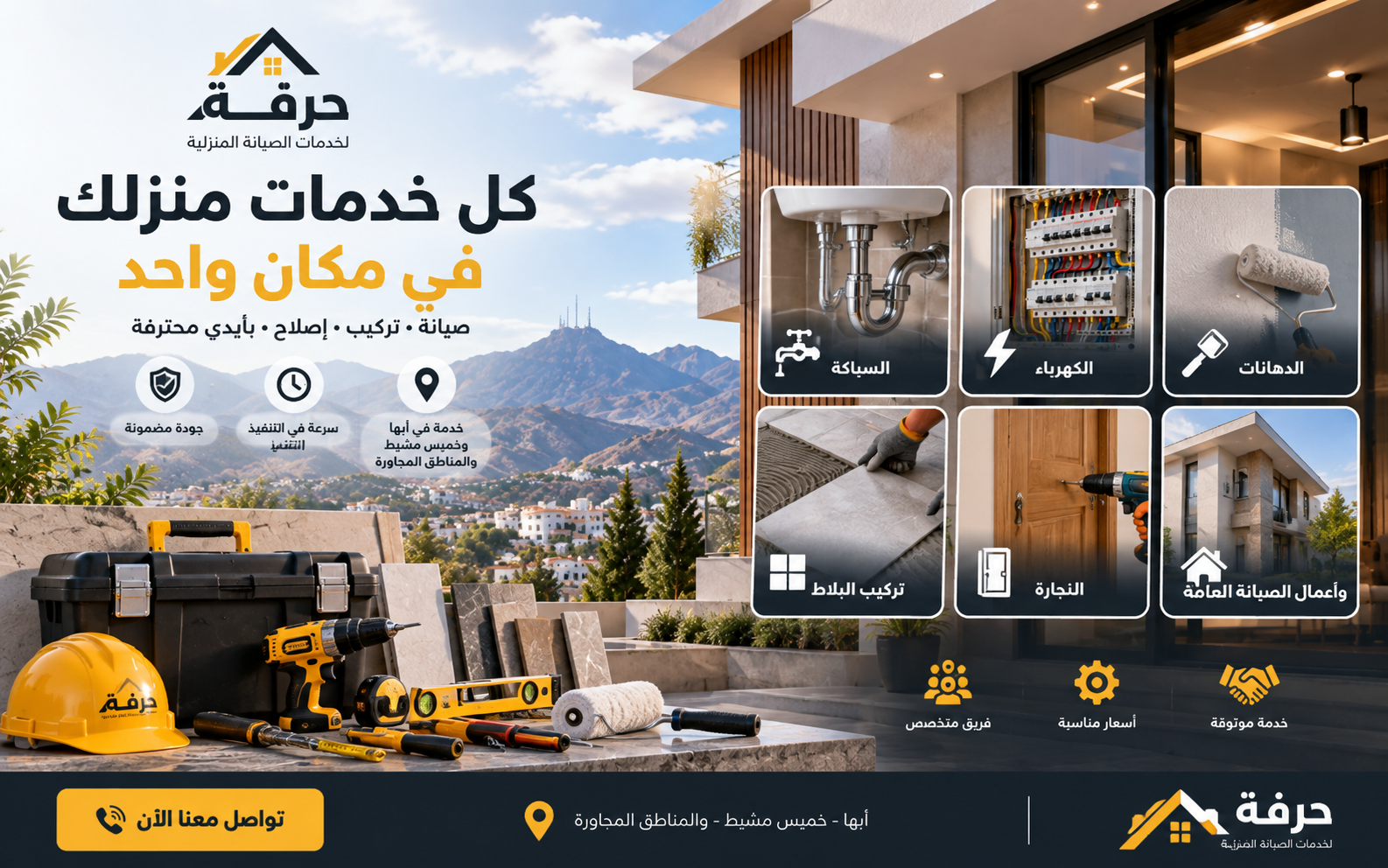 مدينة أبها في منطقة عسير